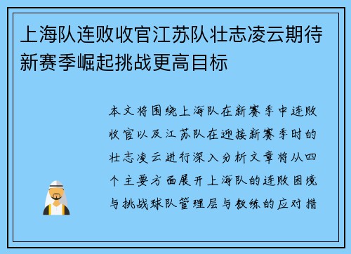 上海队连败收官江苏队壮志凌云期待新赛季崛起挑战更高目标