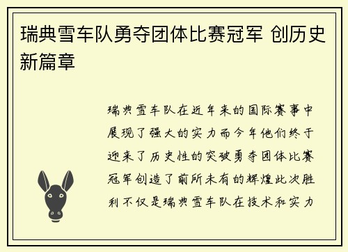瑞典雪车队勇夺团体比赛冠军 创历史新篇章
