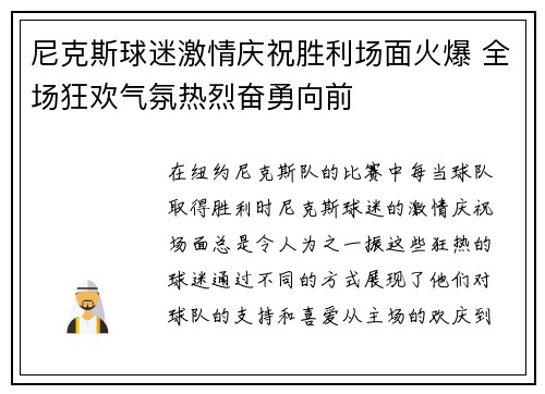 尼克斯球迷激情庆祝胜利场面火爆 全场狂欢气氛热烈奋勇向前