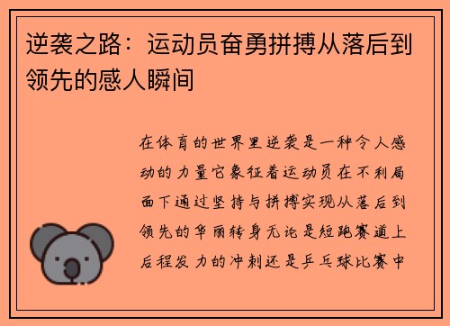 逆袭之路：运动员奋勇拼搏从落后到领先的感人瞬间