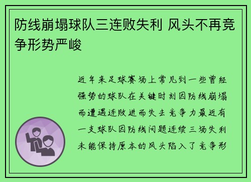 防线崩塌球队三连败失利 风头不再竞争形势严峻