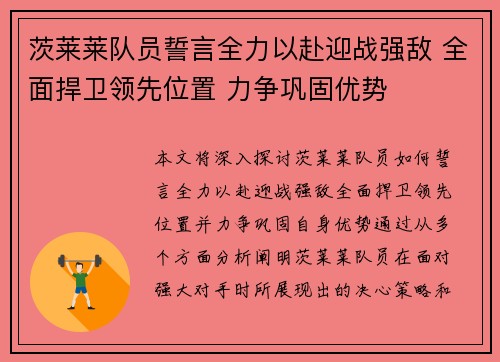 茨莱莱队员誓言全力以赴迎战强敌 全面捍卫领先位置 力争巩固优势