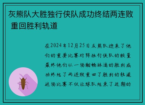灰熊队大胜独行侠队成功终结两连败 重回胜利轨道