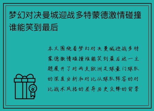 梦幻对决曼城迎战多特蒙德激情碰撞谁能笑到最后