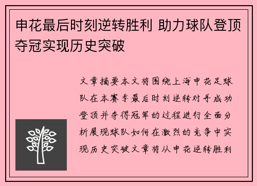 申花最后时刻逆转胜利 助力球队登顶夺冠实现历史突破