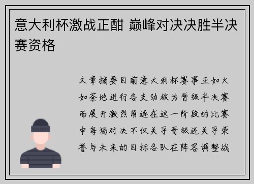 意大利杯激战正酣 巅峰对决决胜半决赛资格