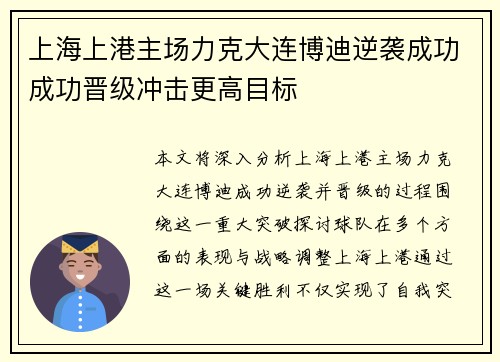 上海上港主场力克大连博迪逆袭成功成功晋级冲击更高目标
