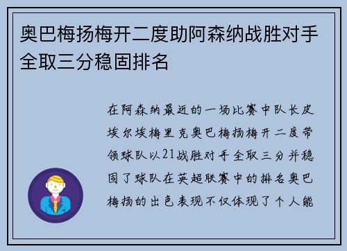 奥巴梅扬梅开二度助阿森纳战胜对手全取三分稳固排名
