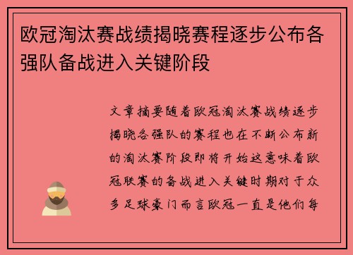欧冠淘汰赛战绩揭晓赛程逐步公布各强队备战进入关键阶段