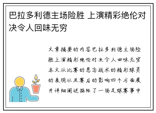 巴拉多利德主场险胜 上演精彩绝伦对决令人回味无穷