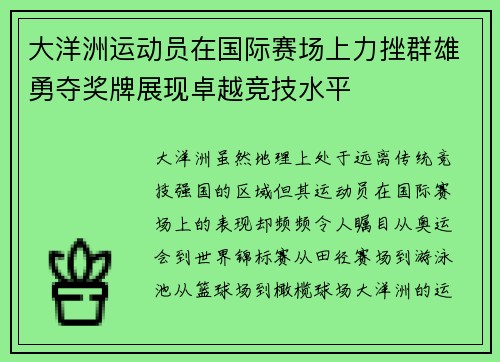 大洋洲运动员在国际赛场上力挫群雄勇夺奖牌展现卓越竞技水平