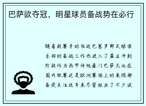 巴萨欲夺冠，明星球员备战势在必行