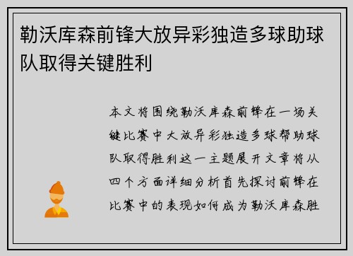 勒沃库森前锋大放异彩独造多球助球队取得关键胜利