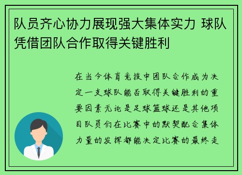 队员齐心协力展现强大集体实力 球队凭借团队合作取得关键胜利