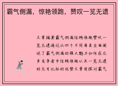 霸气侧漏，惊艳领跑，赞叹一览无遗
