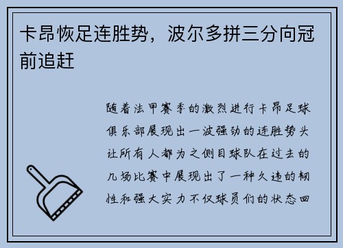 卡昂恢足连胜势，波尔多拼三分向冠前追赶