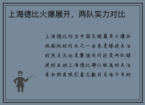 上海德比火爆展开，两队实力对比