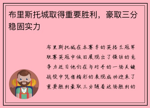 布里斯托城取得重要胜利，豪取三分稳固实力