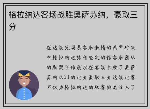 格拉纳达客场战胜奥萨苏纳，豪取三分