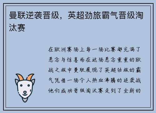 曼联逆袭晋级，英超劲旅霸气晋级淘汰赛