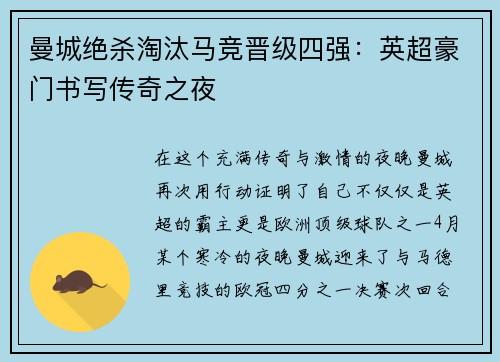 曼城绝杀淘汰马竞晋级四强：英超豪门书写传奇之夜