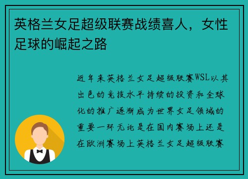 英格兰女足超级联赛战绩喜人，女性足球的崛起之路