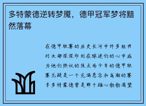多特蒙德逆转梦魇，德甲冠军梦将黯然落幕