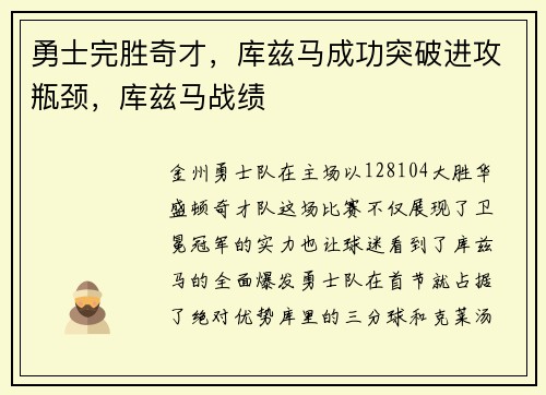 勇士完胜奇才，库兹马成功突破进攻瓶颈，库兹马战绩