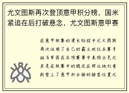 尤文图斯再次登顶意甲积分榜，国米紧追在后打破悬念，尤文图斯意甲赛程时间