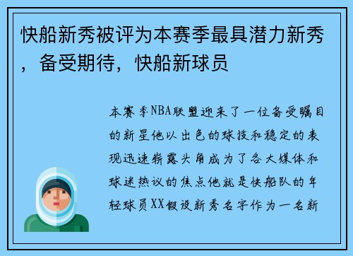 快船新秀被评为本赛季最具潜力新秀，备受期待，快船新球员