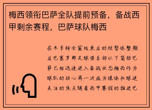 梅西领衔巴萨全队提前预备，备战西甲剩余赛程，巴萨球队梅西