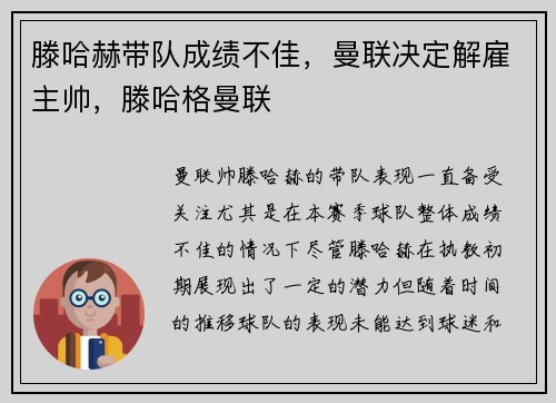 滕哈赫带队成绩不佳，曼联决定解雇主帅，滕哈格曼联