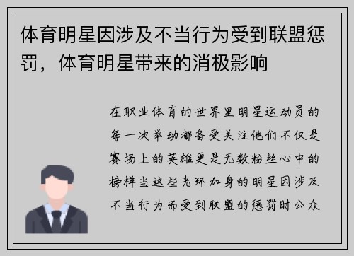 体育明星因涉及不当行为受到联盟惩罚，体育明星带来的消极影响
