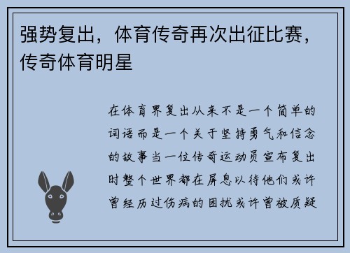 强势复出，体育传奇再次出征比赛，传奇体育明星