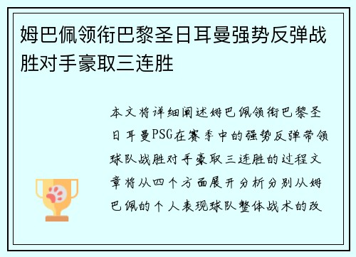 姆巴佩领衔巴黎圣日耳曼强势反弹战胜对手豪取三连胜