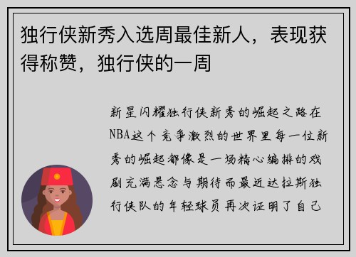 独行侠新秀入选周最佳新人，表现获得称赞，独行侠的一周