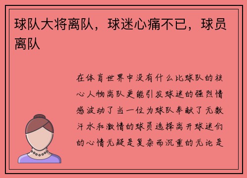 球队大将离队，球迷心痛不已，球员离队