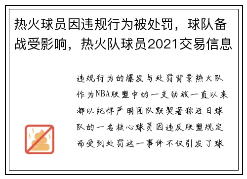 热火球员因违规行为被处罚，球队备战受影响，热火队球员2021交易信息