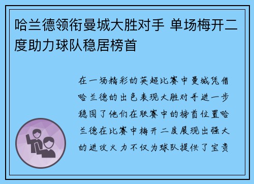哈兰德领衔曼城大胜对手 单场梅开二度助力球队稳居榜首