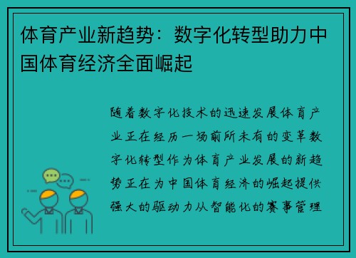 体育产业新趋势：数字化转型助力中国体育经济全面崛起