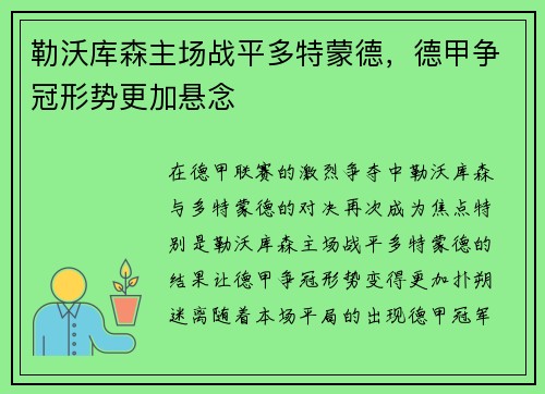 勒沃库森主场战平多特蒙德，德甲争冠形势更加悬念