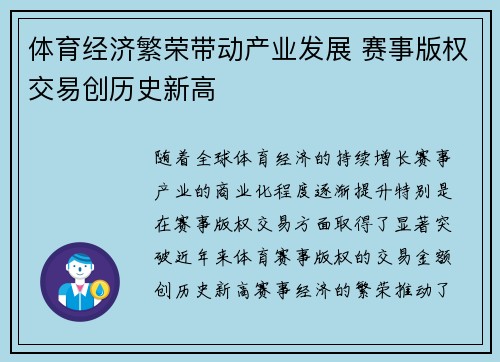 体育经济繁荣带动产业发展 赛事版权交易创历史新高
