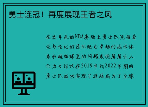 勇士连冠！再度展现王者之风
