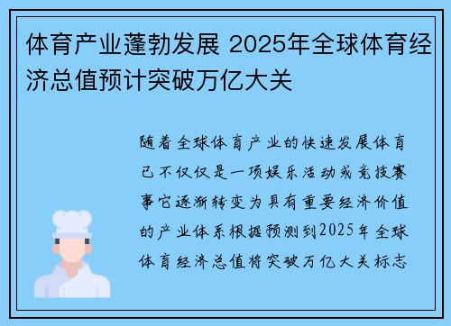 体育产业蓬勃发展 2025年全球体育经济总值预计突破万亿大关