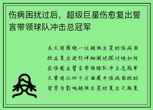 伤病困扰过后，超级巨星伤愈复出誓言带领球队冲击总冠军
