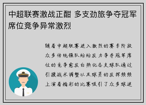 中超联赛激战正酣 多支劲旅争夺冠军席位竞争异常激烈