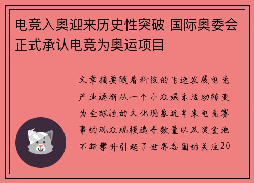电竞入奥迎来历史性突破 国际奥委会正式承认电竞为奥运项目