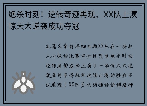 绝杀时刻！逆转奇迹再现，XX队上演惊天大逆袭成功夺冠