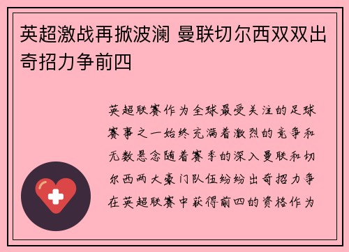 英超激战再掀波澜 曼联切尔西双双出奇招力争前四
