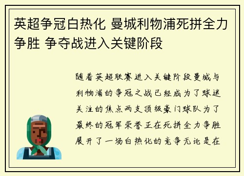 英超争冠白热化 曼城利物浦死拼全力争胜 争夺战进入关键阶段